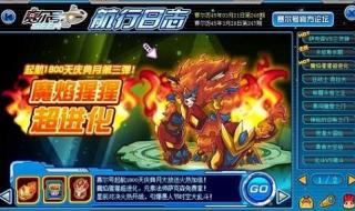 赛尔号启航魔焰猩猩知识点怎么加 赛尔号魔焰猩猩技能