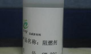 液体阻燃剂 液体阻燃剂