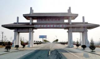 小岗村现状 小岗村现状