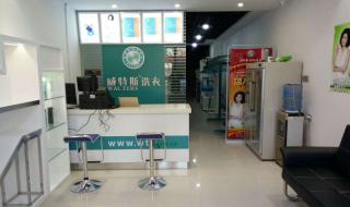 郑州干洗店 郑州干洗店