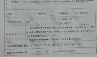 未经审批发布医疗广告怎么处罚 医疗广告审查申请表